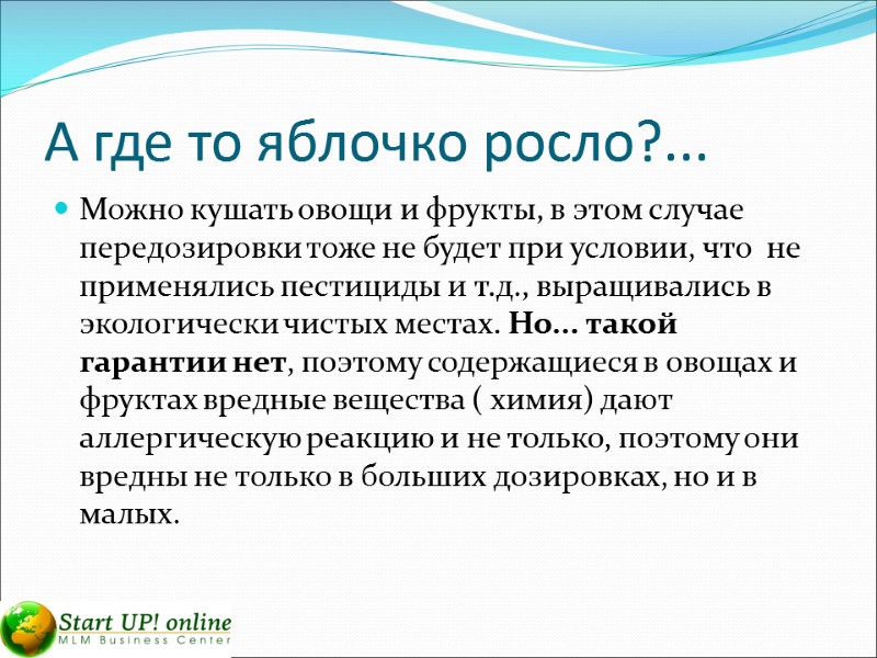 А где то яблочко росло?... Можно кушать овощи и фрукты, в этом случае передозировки